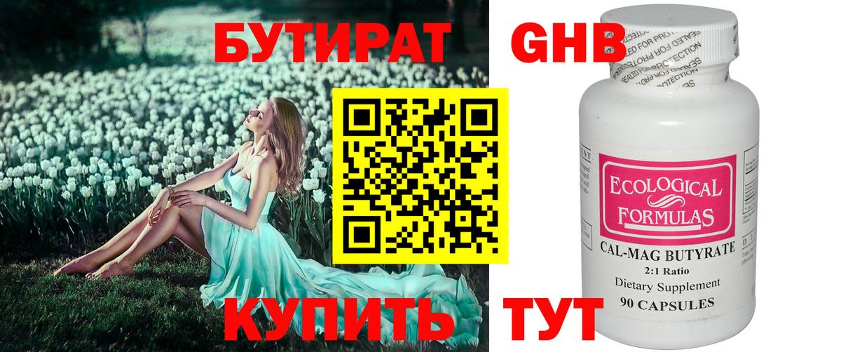 БУТИРАТ 1.4BDO Чапаевск