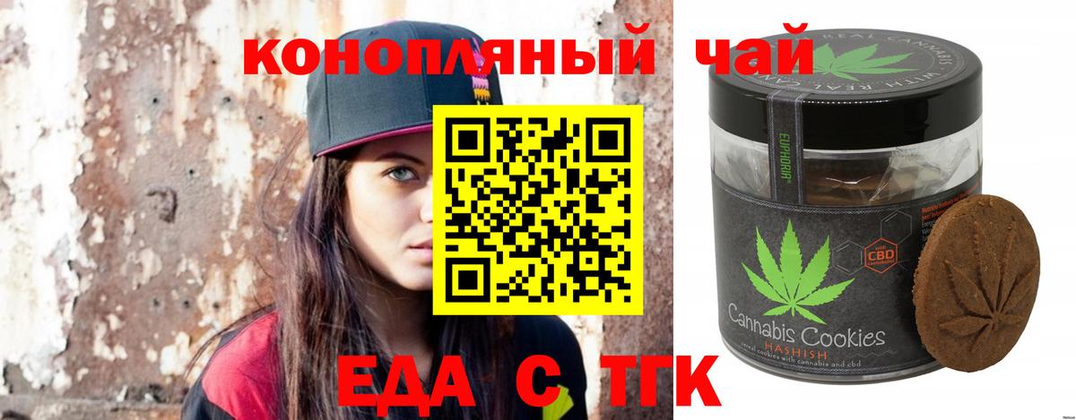 Еда ТГК марихуана Чапаевск