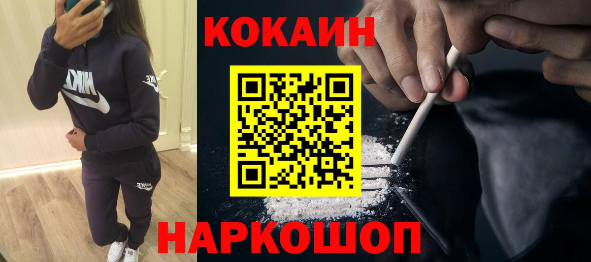Чапаевск  COCAIN Fish Scale  Кокаин  Вход с VPN 