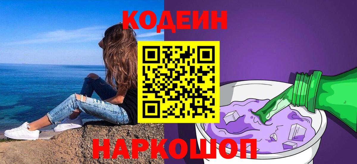Чапаевск  Кодеиновый сироп Lean напиток Lean (лин)  Вход с VPN  Кодеин напиток Lean (лин) 