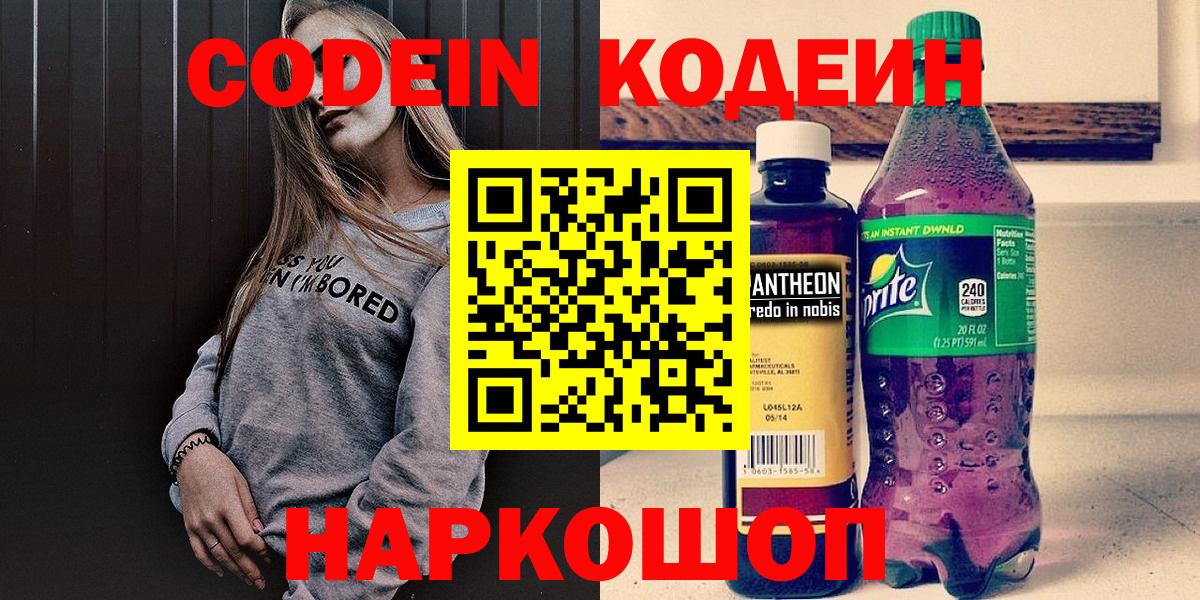 Кодеин Purple Drank Чапаевск