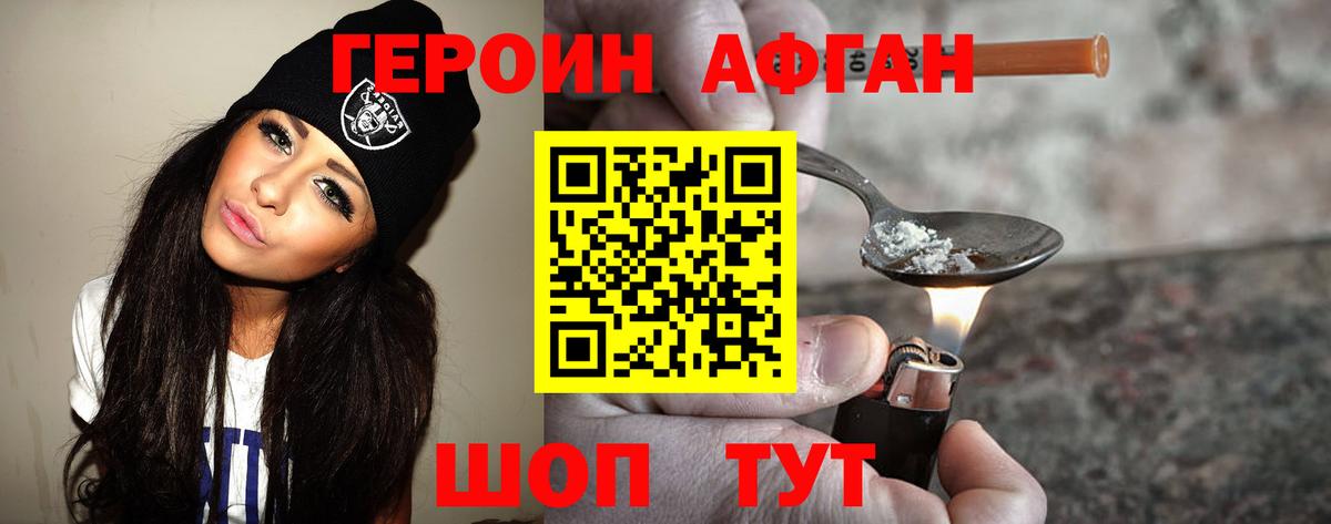 Героин афганец Чапаевск