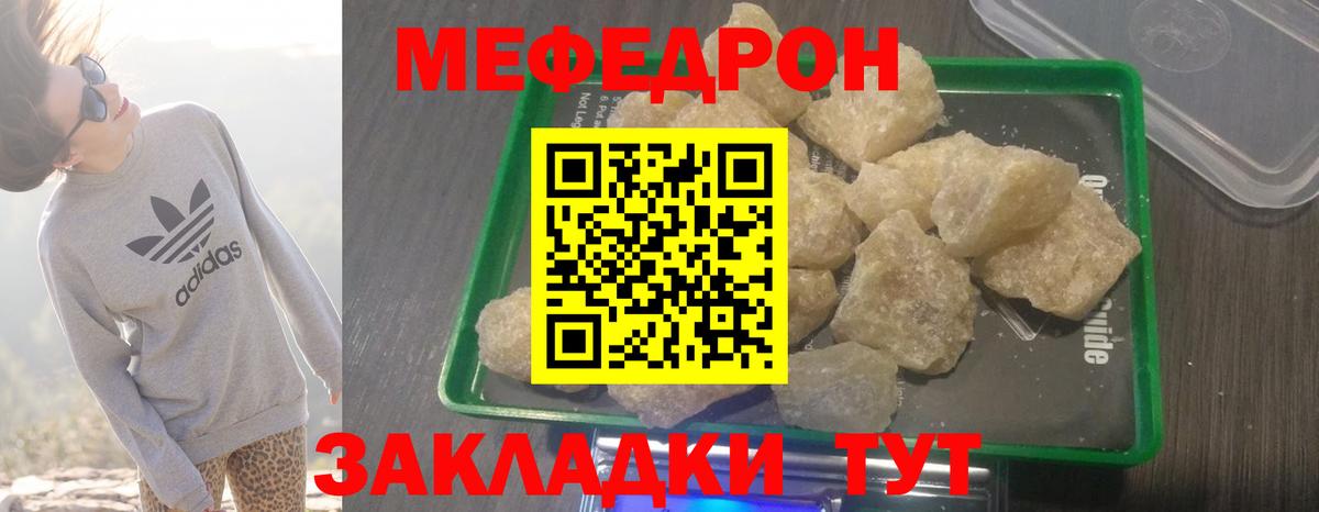 Меф мяу мяу мука Чапаевск