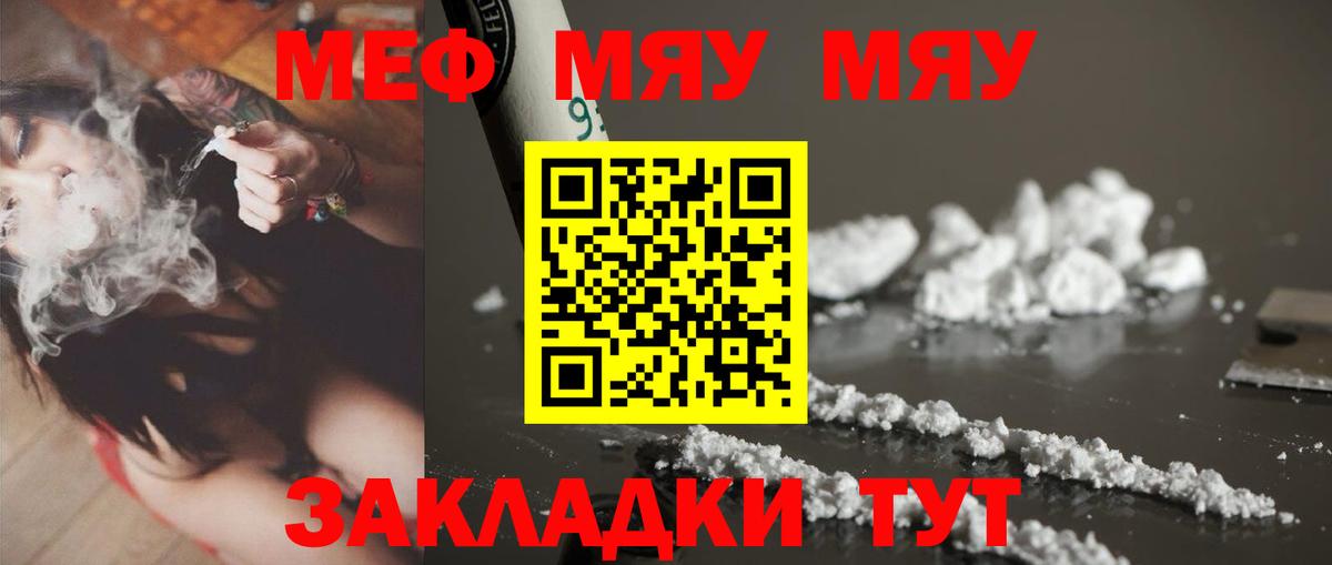 Чапаевск  Меф мяу мяу  МЯУ-МЯУ mephedrone  Вход с VPN 