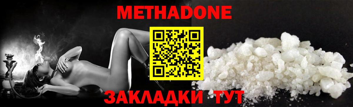 Чапаевск  Метадон белоснежный  МЕТАДОН methadone  Вход с VPN 