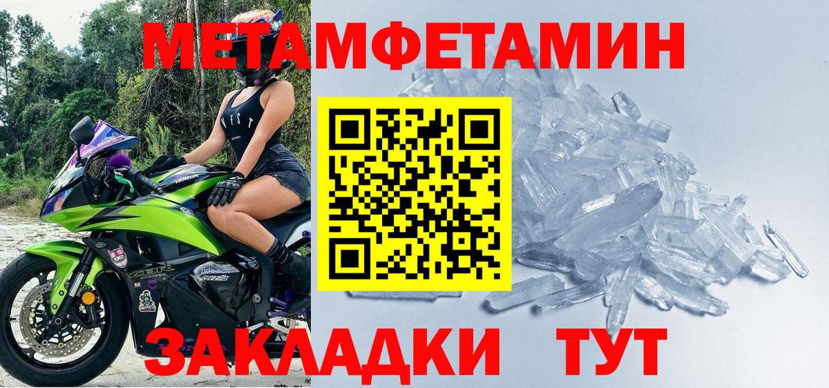 Метамфетамин кристалл Чапаевск