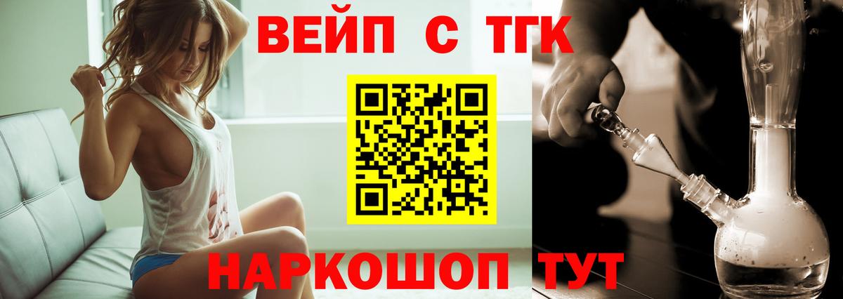 продажа наркотиков  Вход с VPN  Чапаевск  ТГК вейп с тгк 